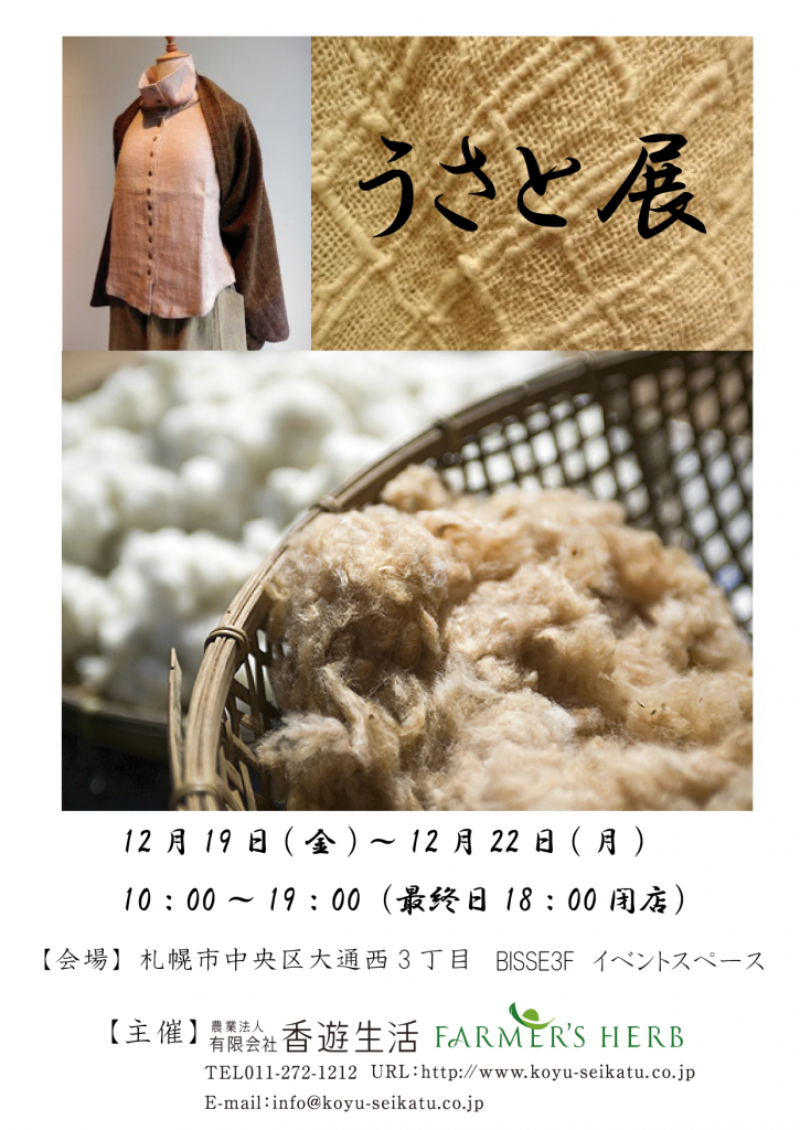 うさと展2014.12ビッセ2