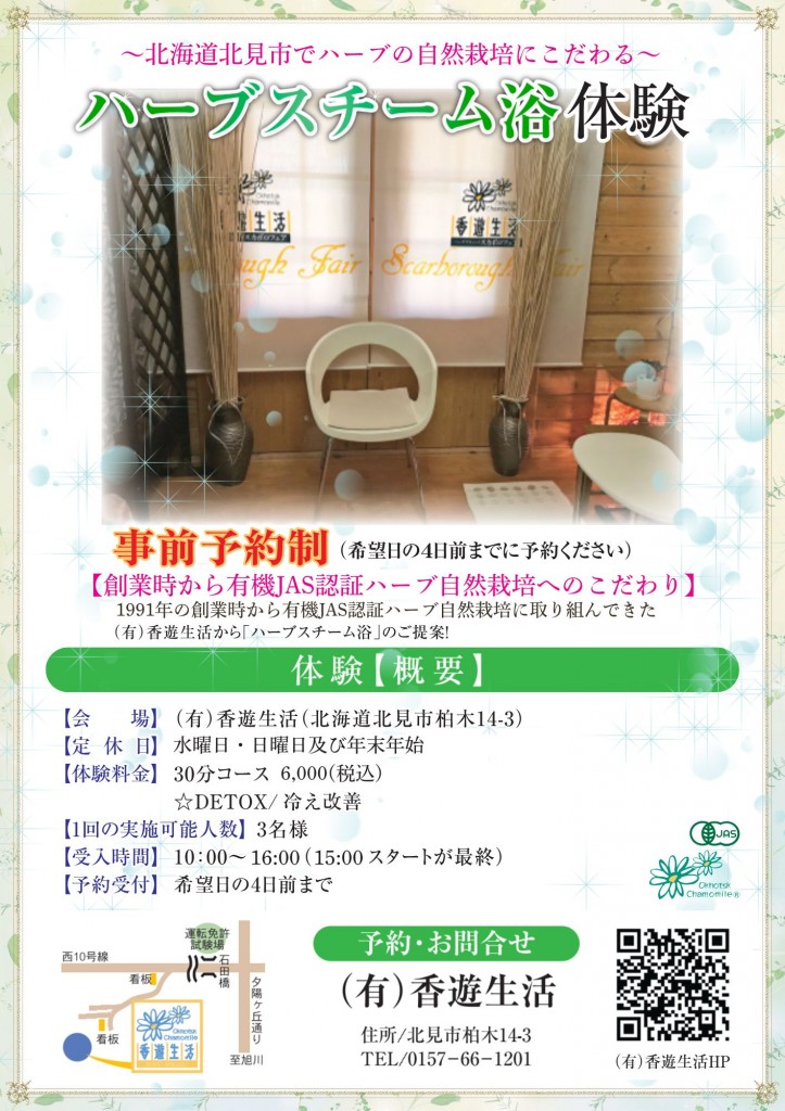 herbsteampanf_omote.pdf